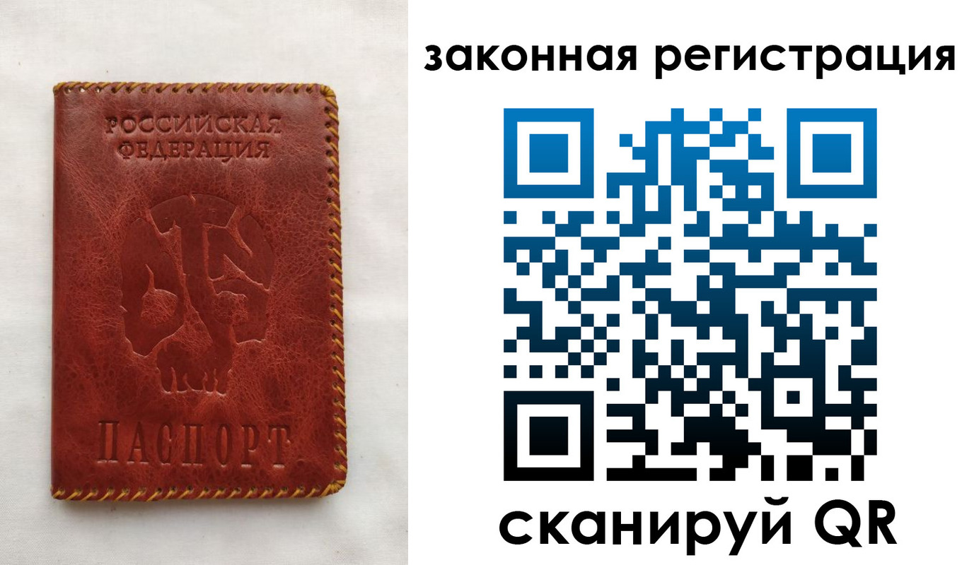 временная регистрация законно в Хотьково