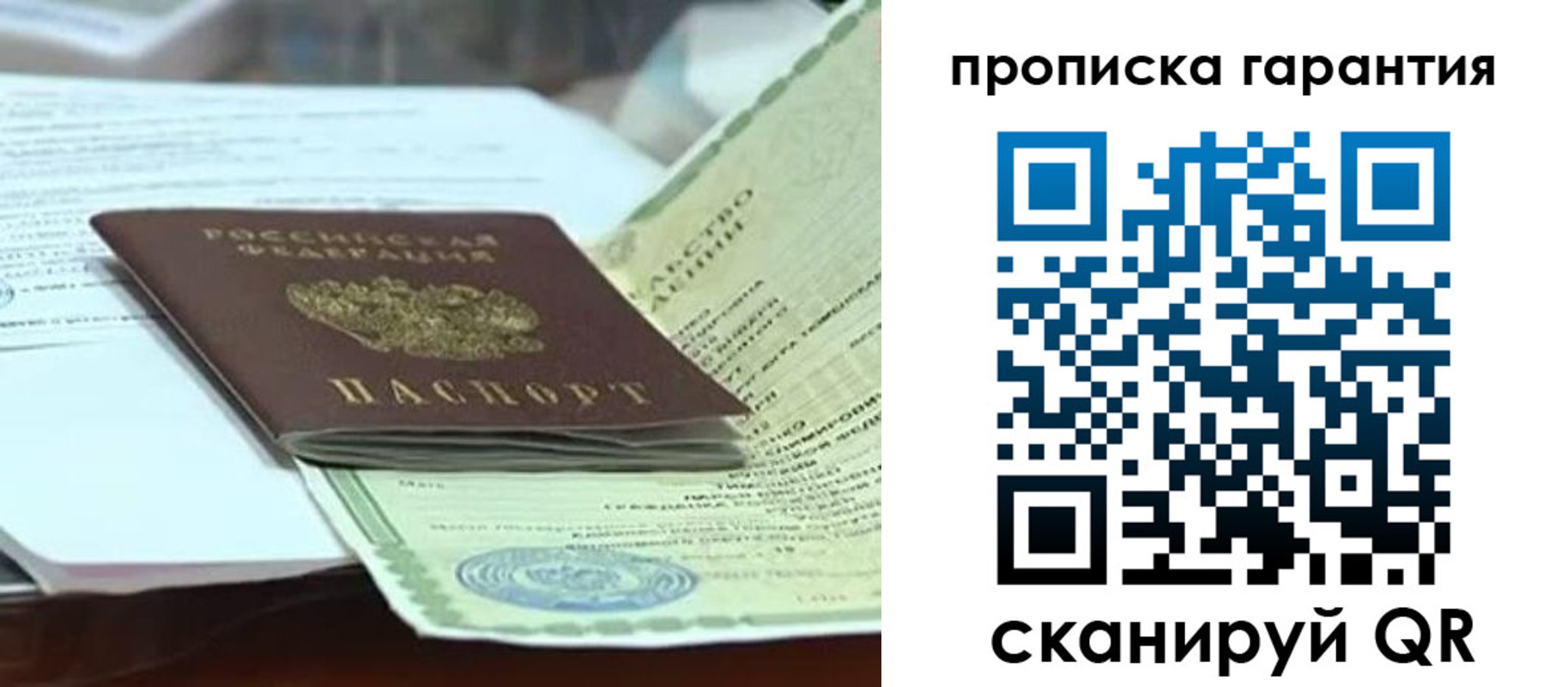 прописка в квартире в Хотьково