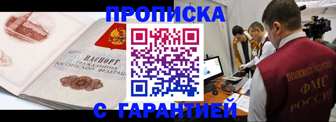 временная регистрация надежно в Хотьково