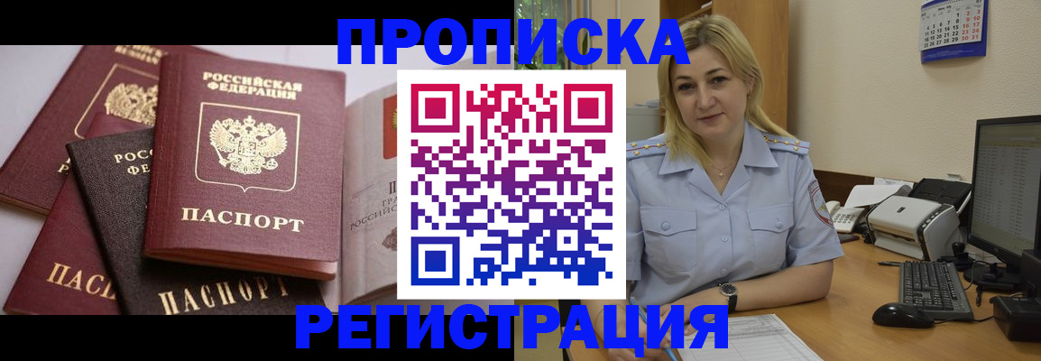 прописка ребенка в Хотьково