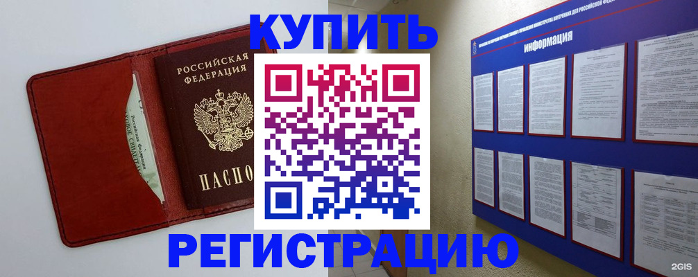прописка паспорт в Хотьково