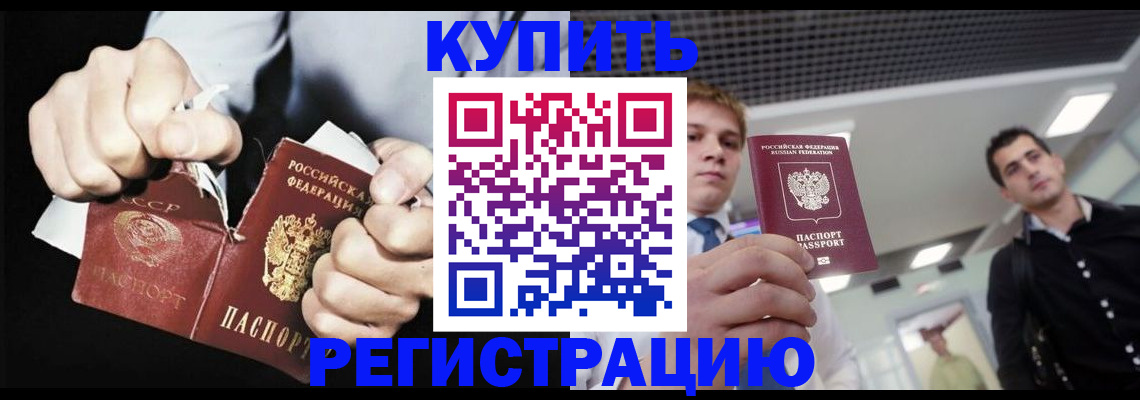 регистрация в Хотьково