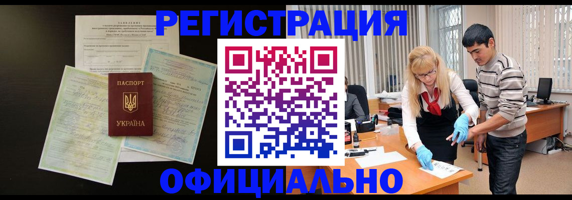 прописка 2025 в Хотьково